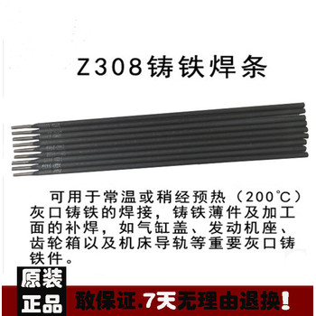 大西洋CHC308純鎳焊芯石墨藥皮鑄鐵焊條