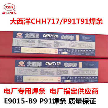 大西洋CHH307L堿性藥皮熱強鋼焊條E8015-B2L焊條