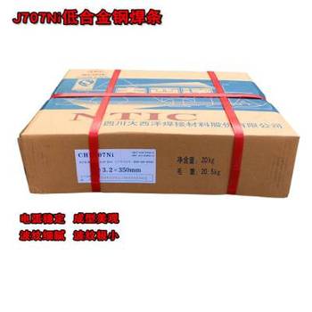 大西洋CHL707細晶粒鋼焊條低溫鋼焊條