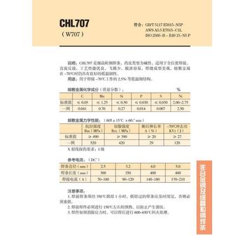 大西洋CHL707細晶粒鋼焊條低溫鋼焊條