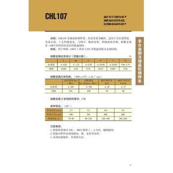 大西洋CHL707細晶粒鋼焊條低溫鋼焊條