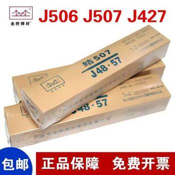 天津金橋焊材J506承壓設(shè)備用鋼焊條