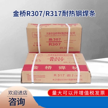 天津金橋焊材R317承壓設(shè)備含Cr1%-Mo0.5%-V珠光體耐熱鋼焊條