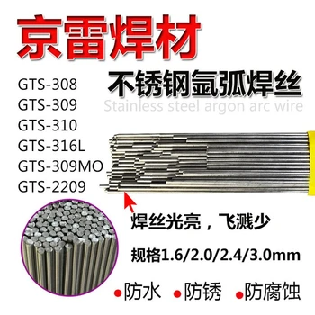 昆山京雷焊材GTS-309MoL不銹鋼TIG焊絲