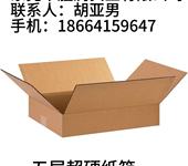 北柵紙箱