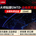 光電膜家居高鐵發光膜OMTD柔性顯示膜