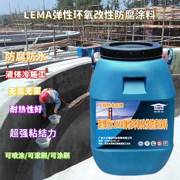 新升級LEMA彈性環氧改性防腐涂料NBS環氧瀝青防腐粘接力強