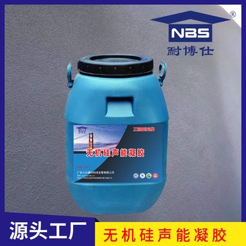 耐博仕無機硅聲能凝膠防水降噪防腐三防一體材料地面內外墻