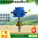 SWL5M-1AII-240蝸輪蝸桿絲杠升降機圣曼德供應歡迎選購