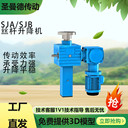 圣曼德傳動(dòng)滾珠絲桿升降機(jī)傳動(dòng)螺旋電動(dòng)蝸輪蝸桿減速機(jī)
