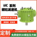 圣曼德蝸輪絲桿升降機(jī)WHC減速機(jī)