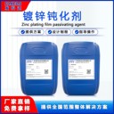 硅烷鈍化劑鍍鋅板清洗防銹不銹鋼封閉劑合金金屬電鍍表面處理劑廠