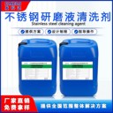 屬研磨液金屬清洗劑除蠟除油干凈不銹鋼清洗劑