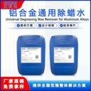 發(fā)科達鋁合金通用除蠟水不銹鋼超聲波清洗金屬除蠟劑