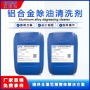 發(fā)科達(dá)鋁合金不銹鋼油污去油除油清洗劑金屬五金去污清洗液