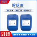 發(fā)科達強力除膠除油劑用于清除設(shè)備表面工件表面的各種化學膠
