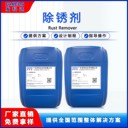 發(fā)科達除銹劑強力鋼鐵除銹液鋼筋不銹鋼去銹劑水性防銹劑