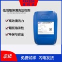發(fā)科達(dá)低泡表面活性劑HW-121噴淋清洗劑原料重油污噴淋清洗表活