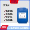 發科達工業級消泡劑金屬加工液消泡