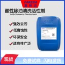 酸性脫脂劑鋁材脫脂去氧化皮金屬除油清洗劑表面活性劑