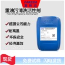 發科達重油污脫脂表面活性劑清洗乳化劑分散滲透油污凈洗滌原料