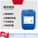 發(fā)科達(dá)除灰助劑陽極氧化前后去除臟污浮灰金屬玻璃除灰清洗劑