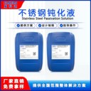 發(fā)科達(dá)不銹鋼鈍化劑高鹽霧奧氏體