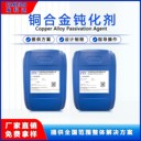 銅材鈍化劑銅合金防變色處理液無鉻環(huán)保防銹防腐蝕