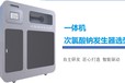 次氯酸鈉發生器