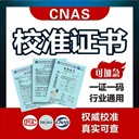 天津設備檢定校準證書天津安全閥檢測中心
