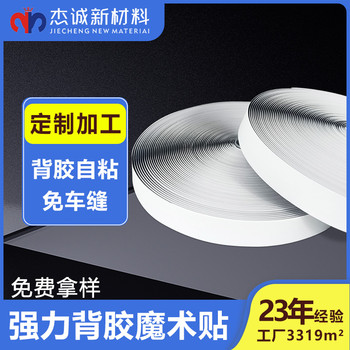 工廠定制背膠魔術(shù)貼汽車腳墊防滑固定無痕耐高溫尼龍背膠魔術(shù)貼