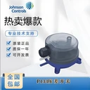 P133系列江森空氣壓差開關(guān),江森壓差傳感器