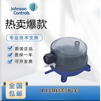 P133系列江森空氣壓差開關,江森壓差傳感器