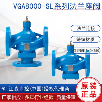 VGA8201FSI江森蒸汽溫控閥江森VGA8000SL江森電動蒸汽閥