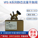 VPS032N江森靜態(tài)流量平衡閥江森靜態(tài)平衡閥江森平衡閥