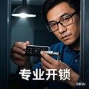 北京正規(guī)開鎖以及避坑小技巧