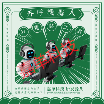 電銷行業打電話系統，智能電話機器人好不好用