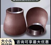 大小頭變徑接頭碳鋼焊接同心異徑管鐵鋼管無縫對焊DN