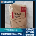 供應TPEE4069杜邦海翠4069