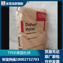 供應(yīng)TPEE4069杜邦海翠4069