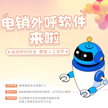 自動打電話軟件的作用