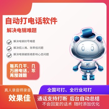 ai語音機器人軟件，功能好不好用？
