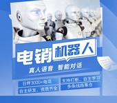 機器人電話軟件，適用什么行業(yè)？