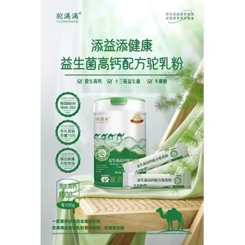 駝滿滿益生菌駝奶粉
