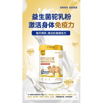 初乳益生菌配方駝乳粉