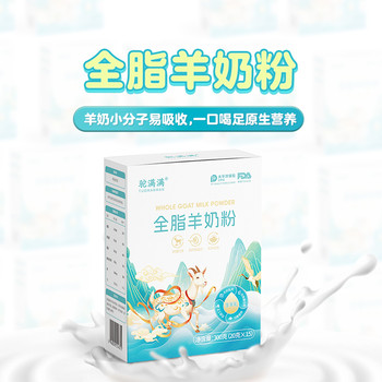 駝滿滿全脂羊奶粉