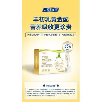 羊初乳