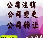菏澤牡丹區(qū)王浩屯鎮(zhèn)代辦注銷營業(yè)執(zhí)照、注銷公司