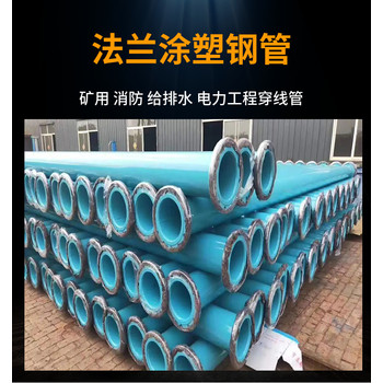消防涂塑鋼管多少錢涂塑復合鋼管
