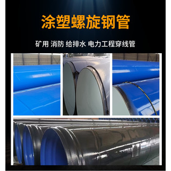 涂塑消防復(fù)合鋼管公司325螺旋鋼管